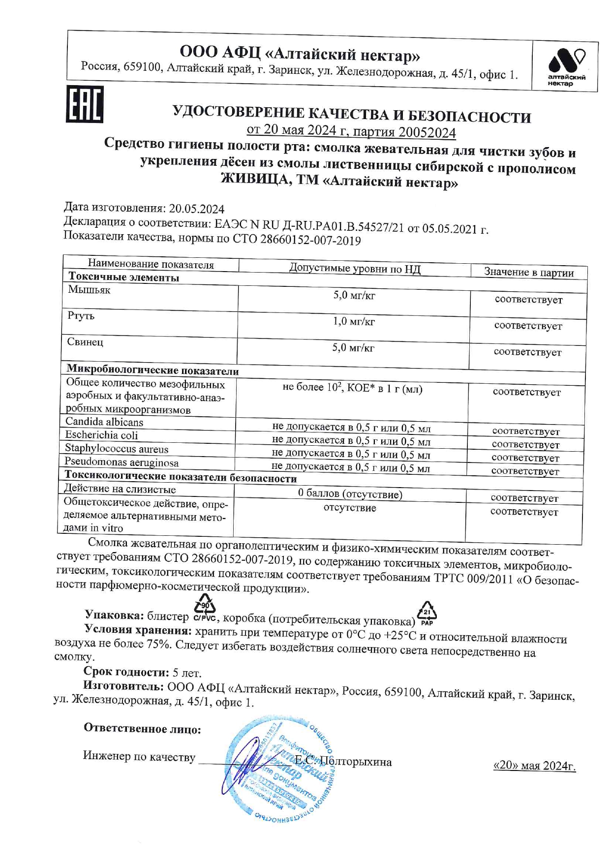 Паспорт №052024